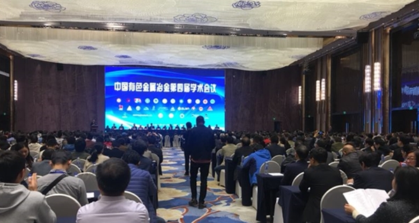 中國有色金屬冶金第四屆學(xué)術(shù)會(huì)議